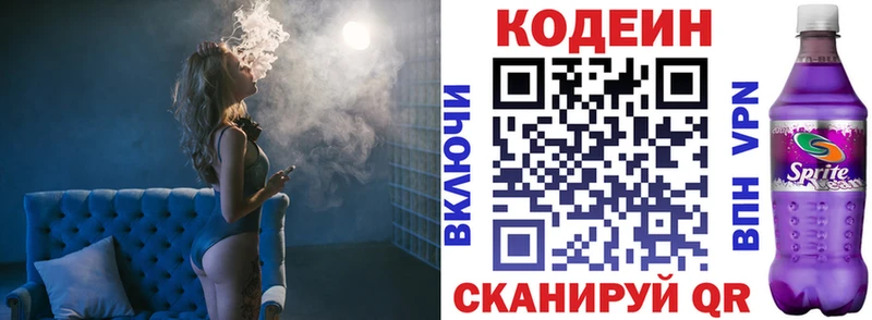 Кодеин Purple Drank  Тогучин 